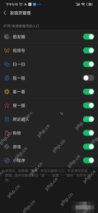 微信发现页管理摇一摇开关