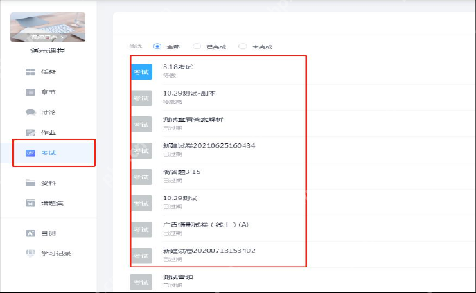 官方手册演示的考试栏目与试卷状态列表
