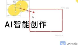 WPS演示中对象组合和文字对齐快捷键对应的编辑画面