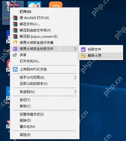 Windows 中文资源管理器右键菜单展开使用火绒安全粉碎文件子菜单并显示粉碎文件和解除占用,证明顽固文件可以先从右键粉碎或解除占用开始处理。
