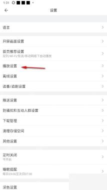 设置列表里的播放设置