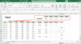 Excel考勤表统计区域跟随筛选结果联动变化
