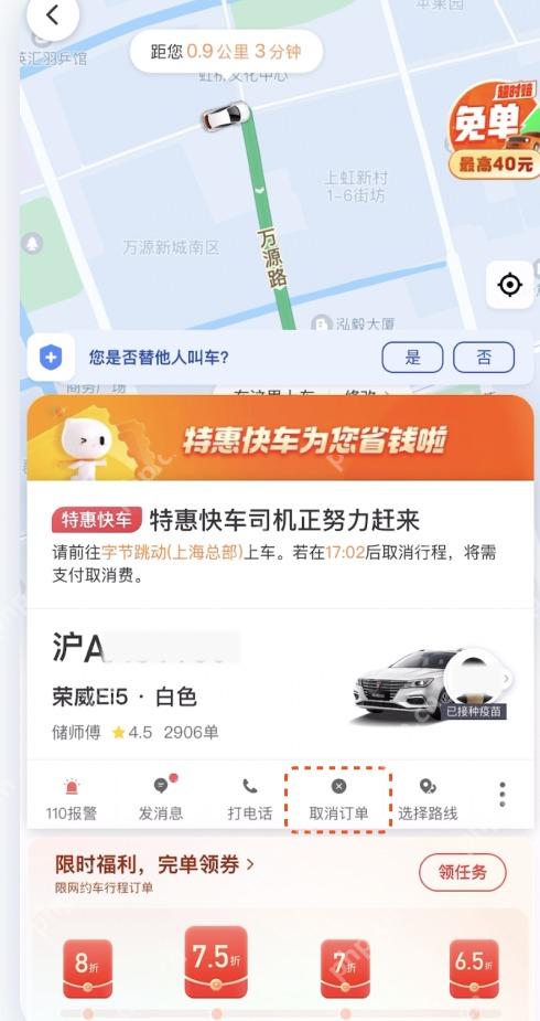 滴滴出行订单卡片,用于提交前核对预估车费