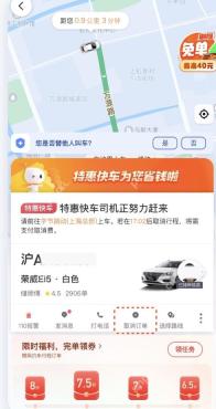 滴滴出行订单卡片,用于提交前核对预估车费