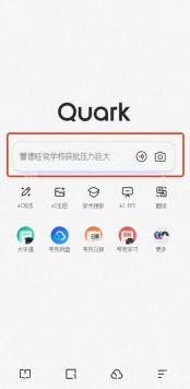 夸克 APP 搜索框输入问题