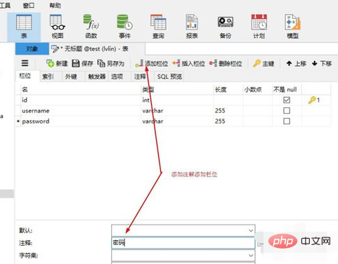 navicat で新しいテーブルを作成するにはどうすればよいですか?