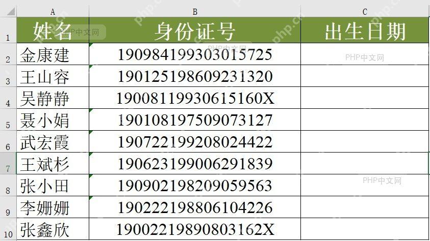 Excel 表格中身份证号码和出生日期列