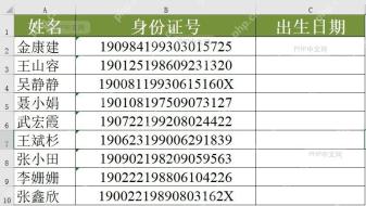 Excel 表格中身份证号码和出生日期列