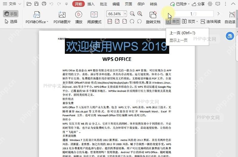 PDF如何跳转到PDF文档的上一页?结果检查