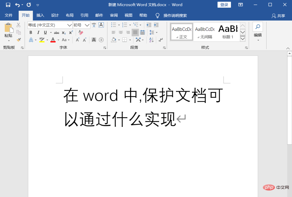 在word中保護文件可以透過什麼實現？