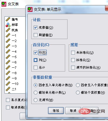 spss 크로스탭을 사용하는 방법