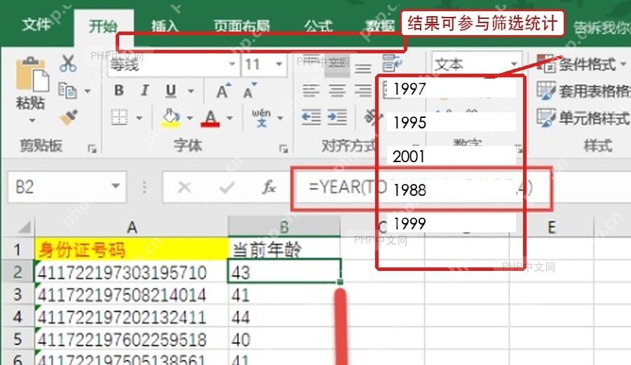 Excel 检查年份结果并准备按数字年份筛选统计用于第四步