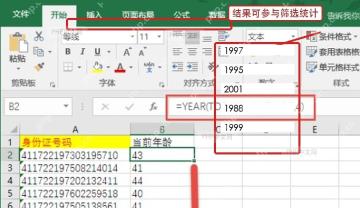 Excel 检查年份结果并准备按数字年份筛选统计用于第四步