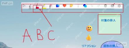 Teams 批注工具栏中的画笔、便签、形状和清除工具
