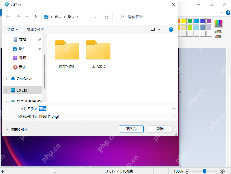 win11怎么保存剪贴板里的图片_win11剪贴板图片保存步骤 - php中文网