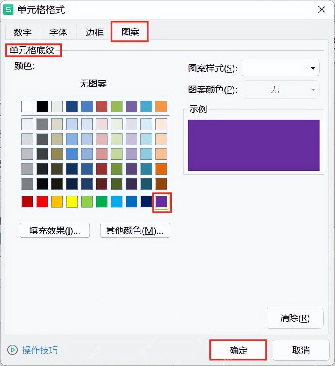 WPS表格条件格式设置甘特条填充颜色