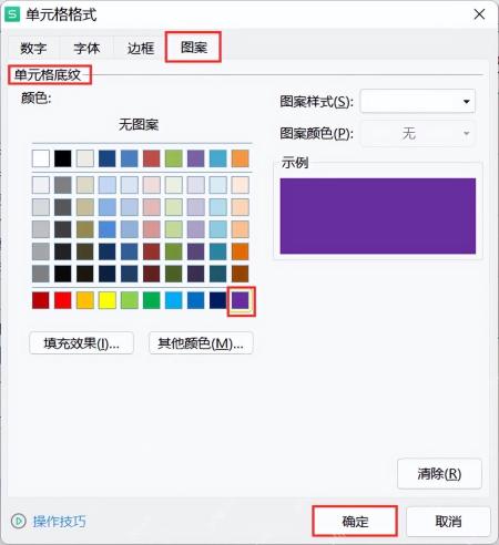 WPS表格条件格式设置甘特条填充颜色