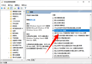 Win10 本地组策略编辑器搜索节点中不允许 Web 搜索被选中