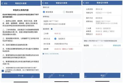 交管12123遗失补证取件方式和提交确认