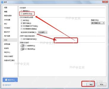 WPS打印选项中的逆序页打印复选框和确定按钮