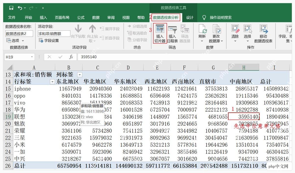 在Excel统计区域中插入动态筛选器切片器