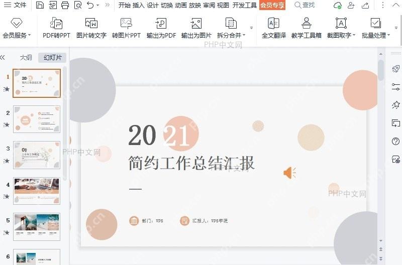 PPT如何将多个PPT合并成一个?入口位置