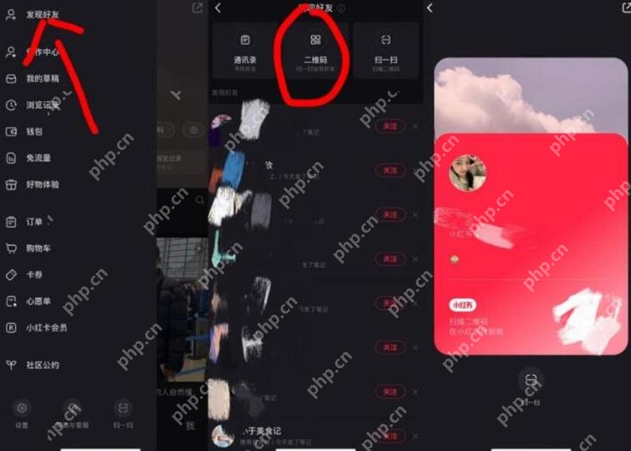 小红书如何加好友_从发现好友查看推荐和二维码入口