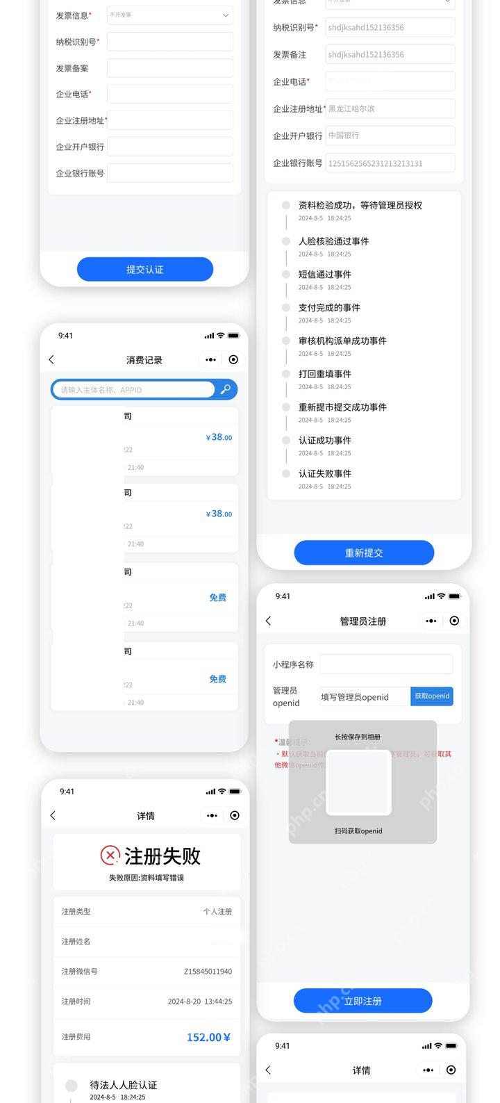 小程序管理平台系统源码后台界面