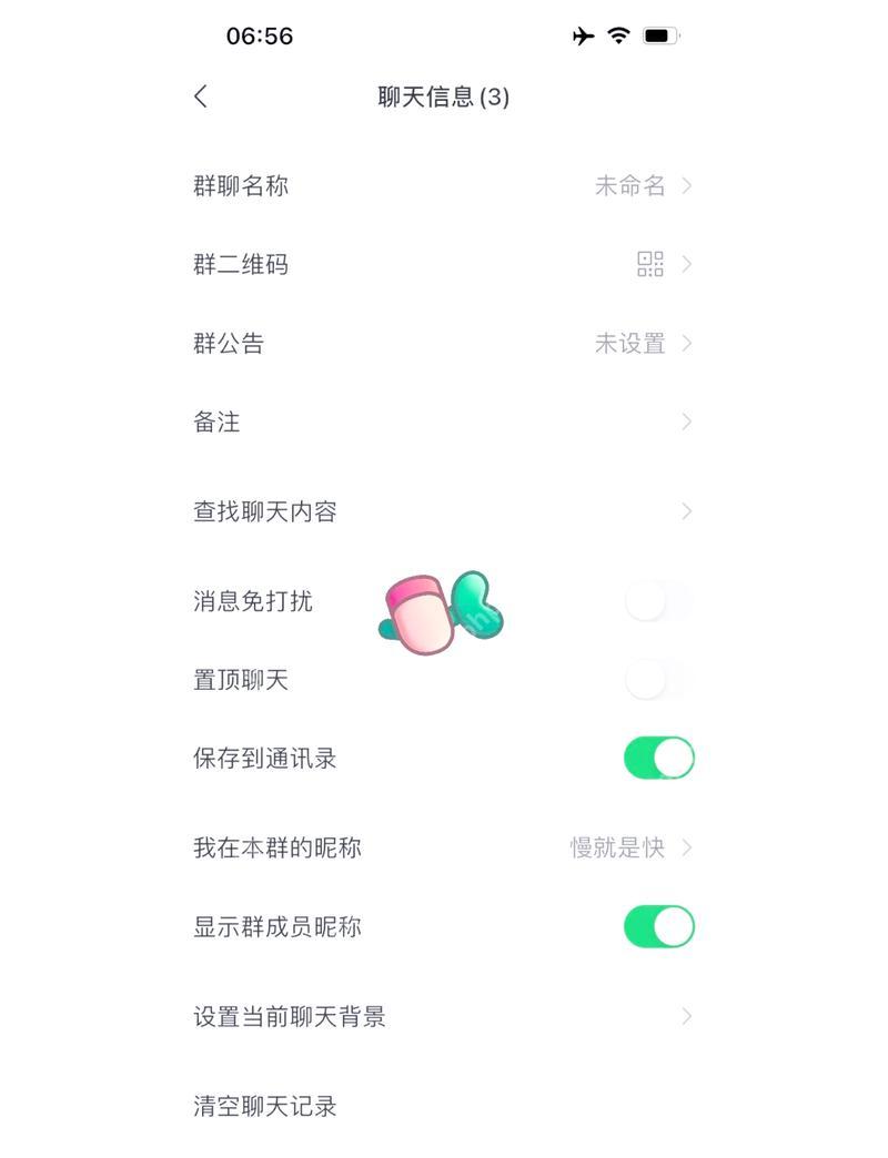 微信群聊设置页面中的消息免打扰和折叠该群聊开关