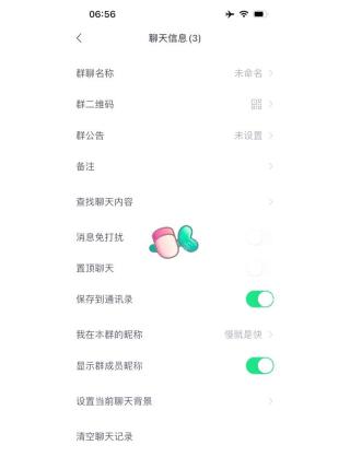 微信群聊设置页面中的消息免打扰和折叠该群聊开关