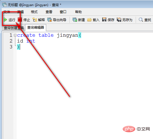 navicat怎麼運行sql語句