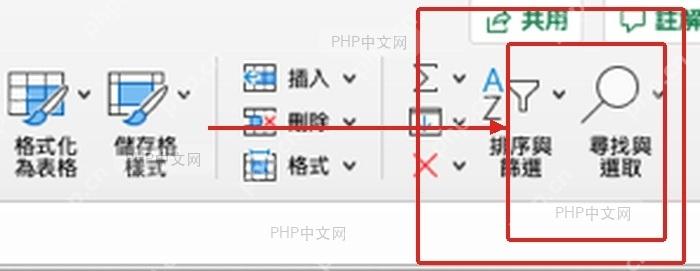 Excel常用选项卡右侧查找与选择入口