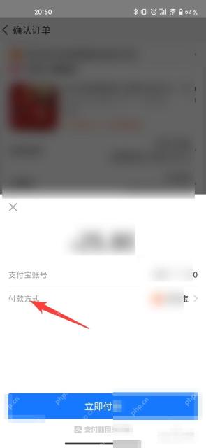 淘宝确认订单页面里的付款方式入口