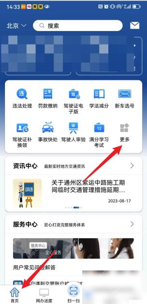 交管12123怎么申请车辆转让登记