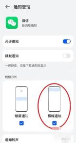 微信怎么开启横幅通知-系统通知管理页横幅通知开关