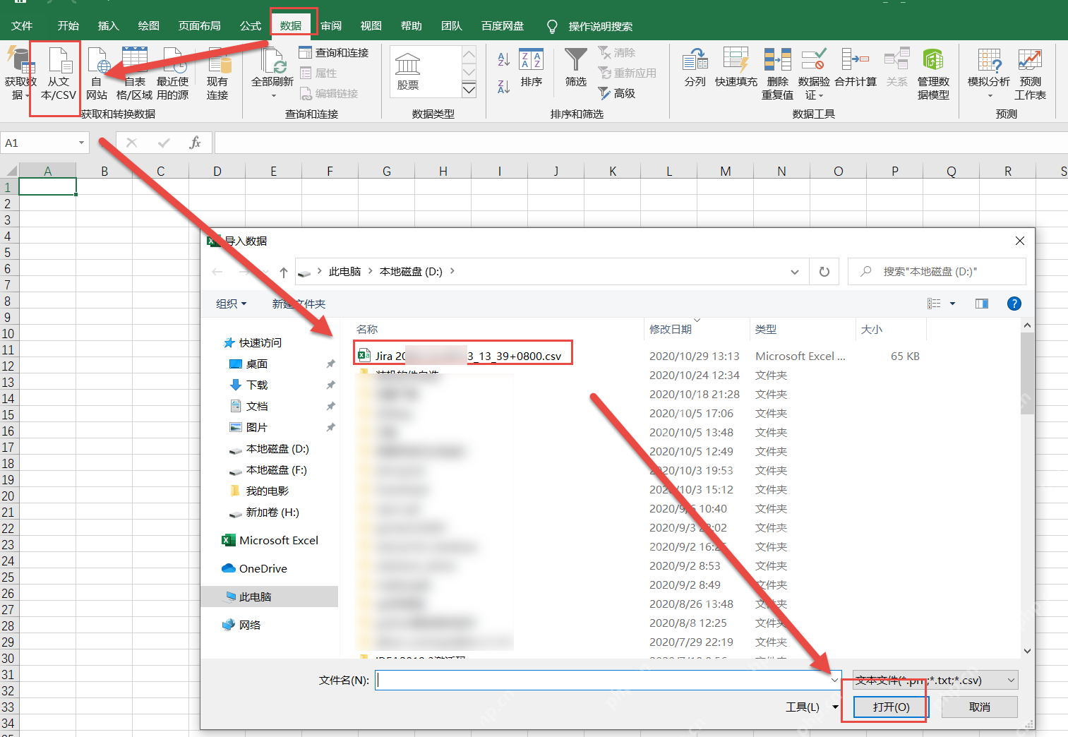 Excel数据选项卡中通过从文本CSV导入文件