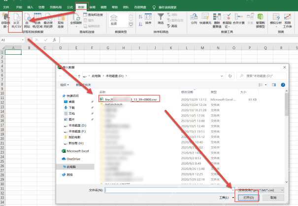 Excel数据选项卡中通过从文本CSV导入文件