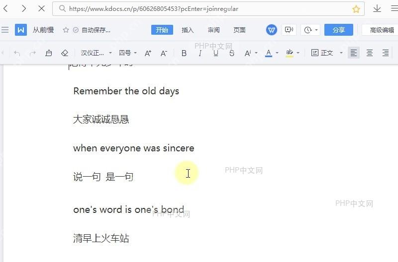 如何进入协作模式一起编辑文档?结果检查