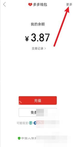 拼多多多多钱包页面右上角的更多入口