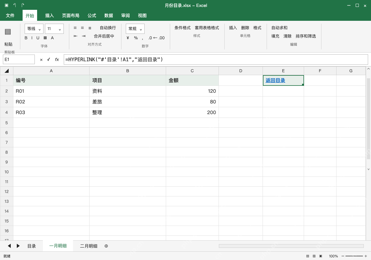 模拟 Microsoft Excel Windows桌面版 完整窗口:点击条目跳到明细,再补返回链接
