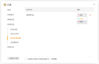 Windows 桌面版火绒旧版软件安装拦截列表把某程序动作从阻止改为允许,证明旧规则已经记住时应只把当前确认安全的程序单独改成允许。