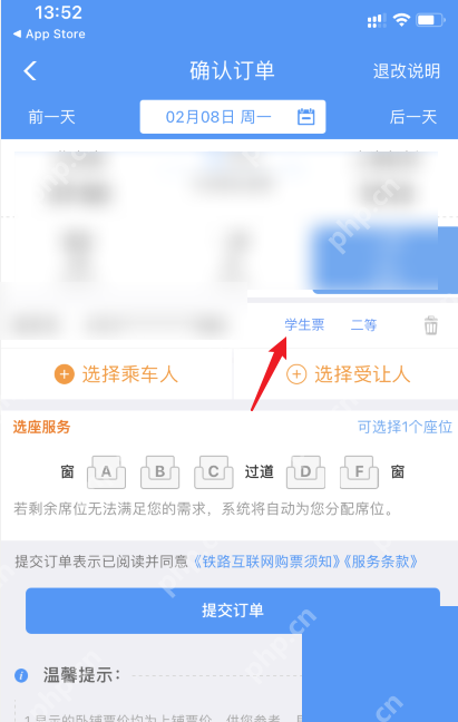 铁路12306中文App界面:确认订单页的选择乘车人入口,用于说明在确认订单页选择已核验乘车人