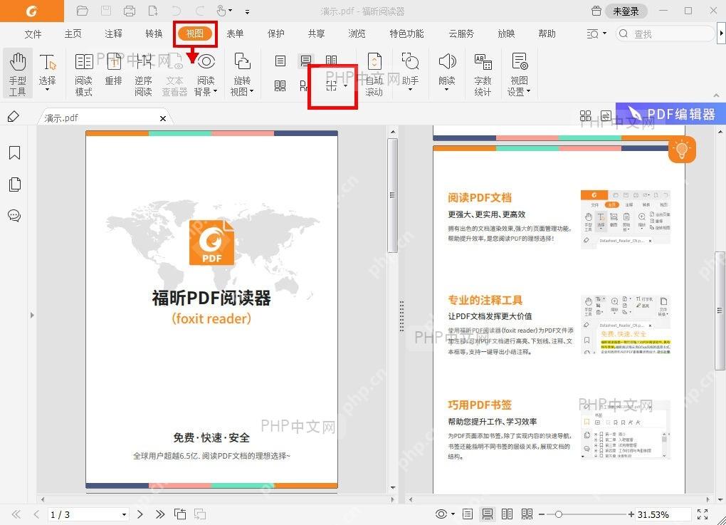 福昕PDF阅读器顶部视图选项卡,准备进入双页显示设置