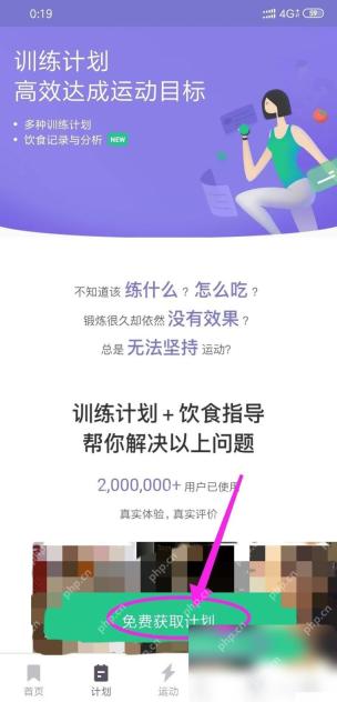 Keep怎么安排增肌训练计划步骤2操作截图