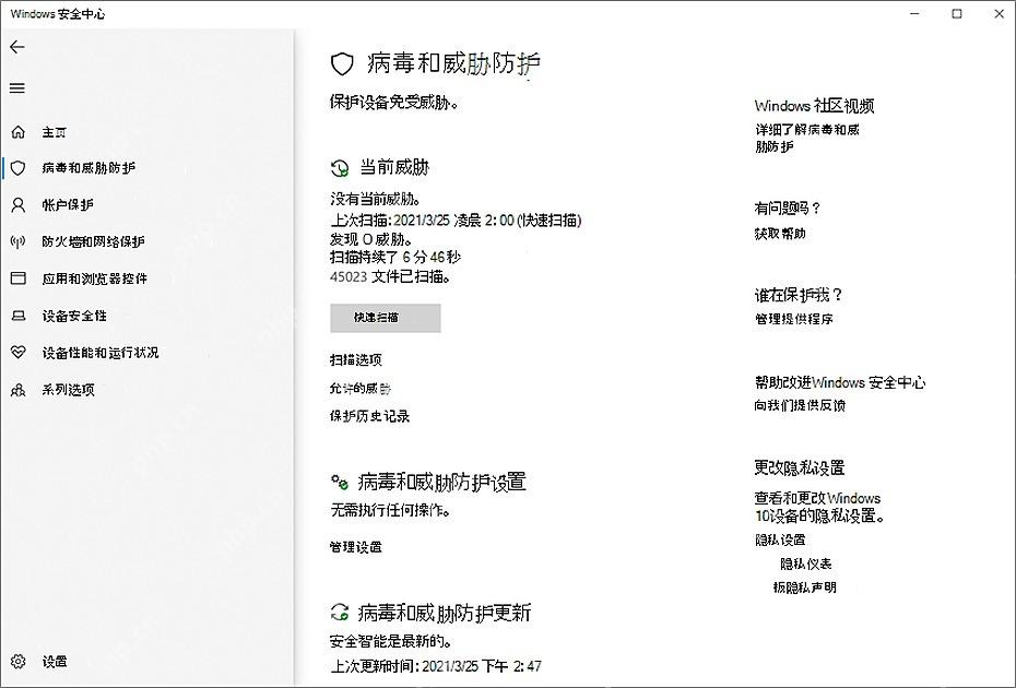 Win10 病毒和威胁防护页面显示当前威胁和扫描入口