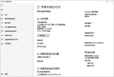 Win10 病毒和威胁防护页面显示当前威胁和扫描入口