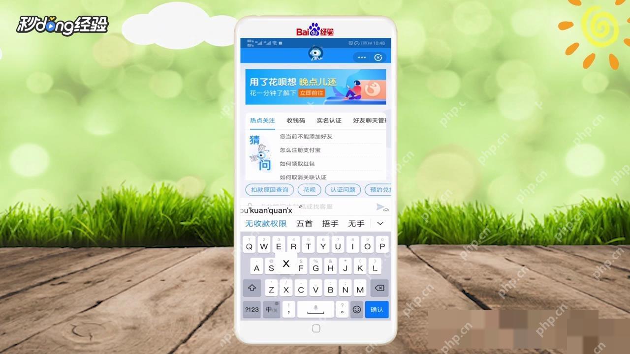 支付宝被限制收款怎么办对应步骤:在咨询框里直接输入“无收款权限”或同类关键词,让系统先把相关处理项列出来。