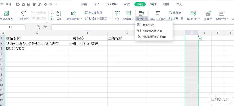 WPS表格数据选项卡中打开有效性菜单准备设置下拉列表