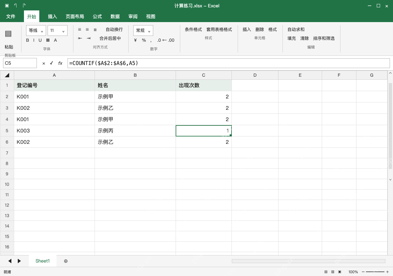 模拟 Microsoft Excel Windows桌面版 完整窗口：清除筛选，核对总数后保存副本