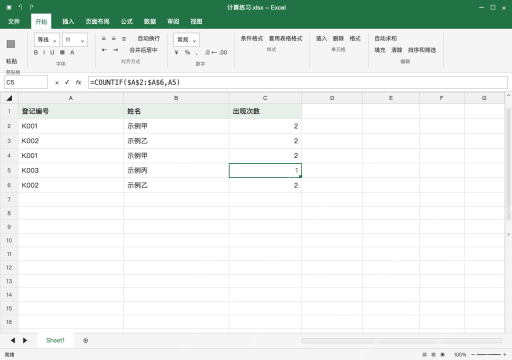 模拟 Microsoft Excel Windows桌面版 完整窗口：清除筛选，核对总数后保存副本